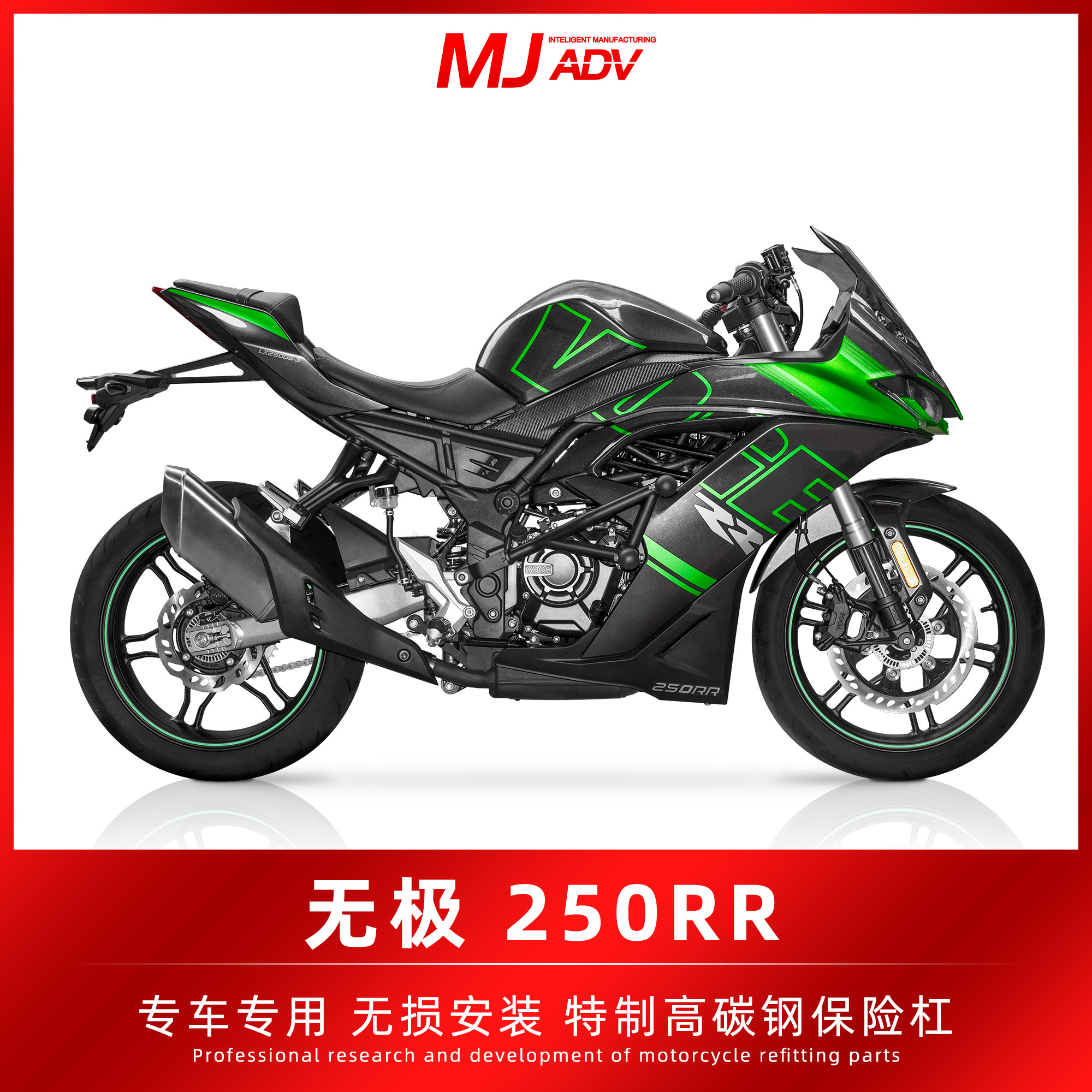 适用于无极250RR改装保险杠特制碳钢护杠竞技防摔杆弹簧车身护架