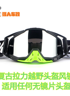 摩托车头盔风镜防风沙复古越野拉力骑行护目镜适用LS2汤普森bron