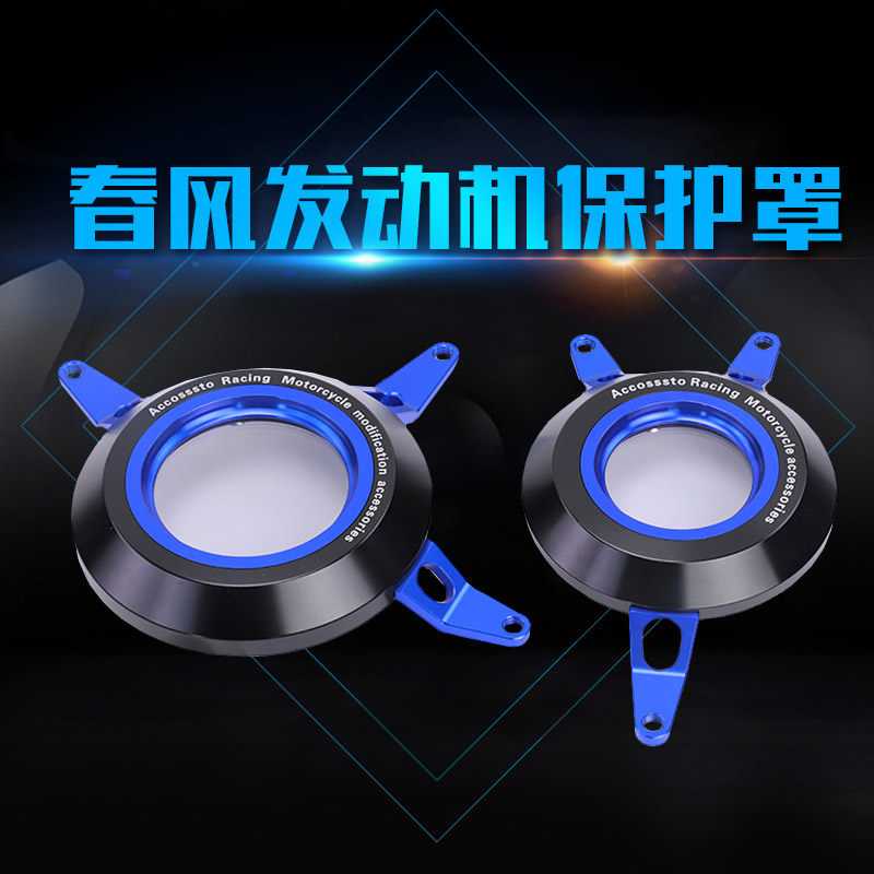 适用于春风NK400/650发动机保护罩摩托车改装配件650GT400外盖壳