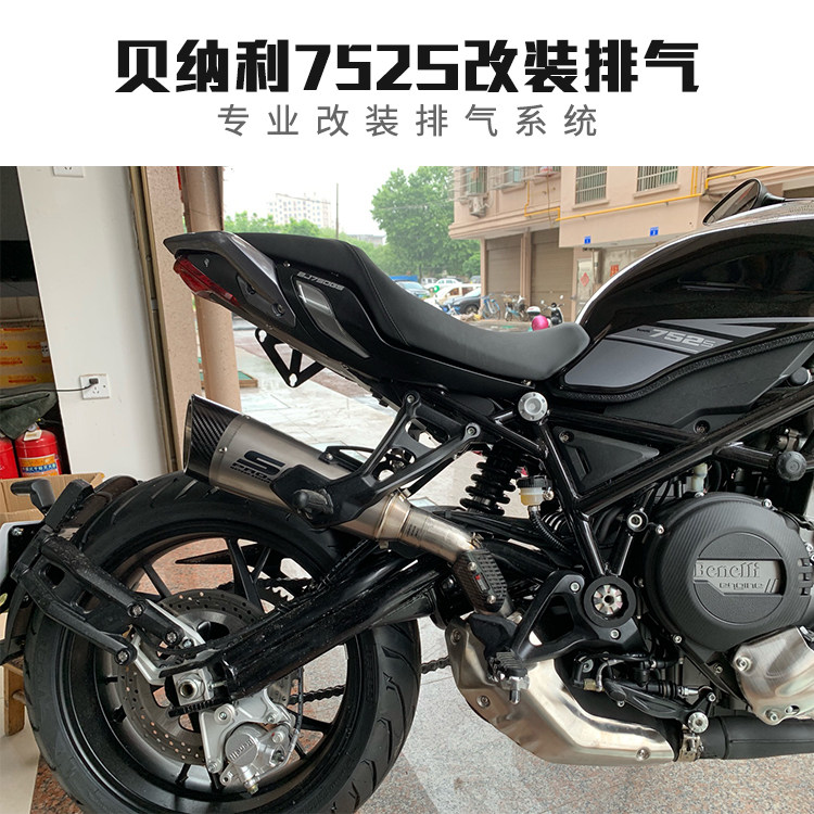 适用于贝纳利752S改装摩托车排气管 中段钛合金碳纤维炸街防烫盖