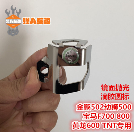 适用黄龙600金鹏502幼狮500宝马F700 800 750刹车油壶油杯保护850