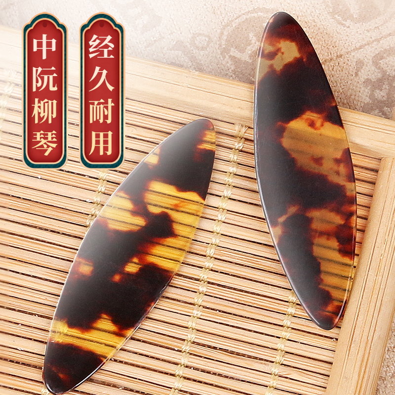 柳琴月琴专用拨片赛璐璐玳瑁颜色弹片专业演奏拨子音质好拨片配件