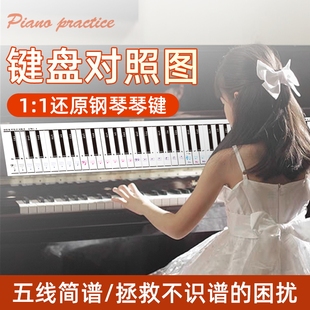 88键钢琴指法练习纸初学琴键对照表便携钢琴五线谱简谱键盘图配件