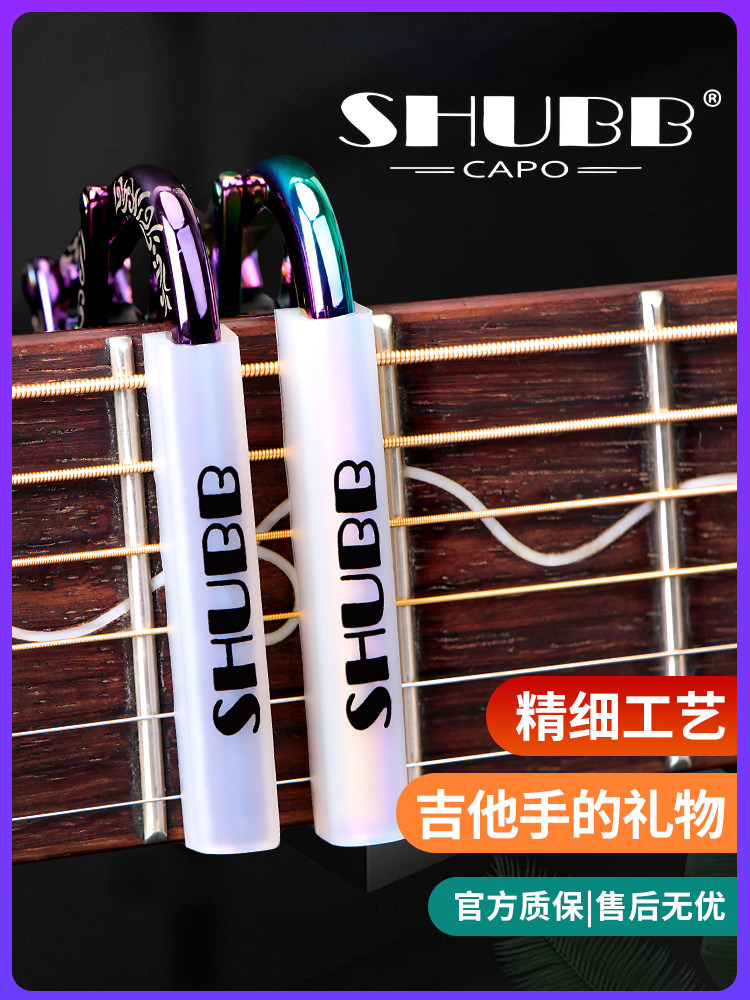 SHUBB 夏伯变调夹民谣电吉他古典木吉他专业限量高颜值变音变调用
