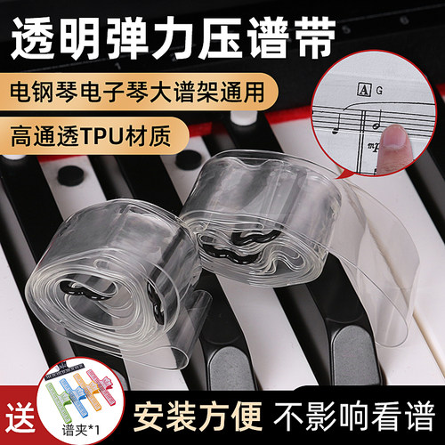 乐谱架透明电子琴固定通用压书