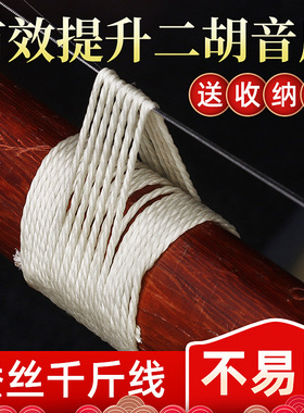 二胡蚕丝线二胡千斤线胡琴千金线板胡高胡弦绑绳二胡琴弦蚕丝丝弦