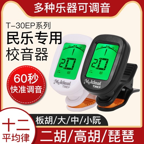 二胡调音器板胡琵琶电子通用