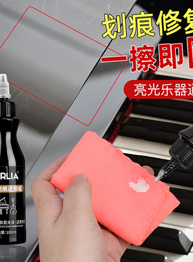 钢琴漆面划痕修复抛光蜡修补打蜡清洁保养剂亮光吉他乐器漆面翻新