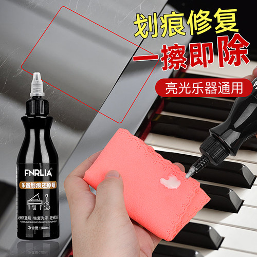 钢琴漆划痕修复抛光蜡清洁剂