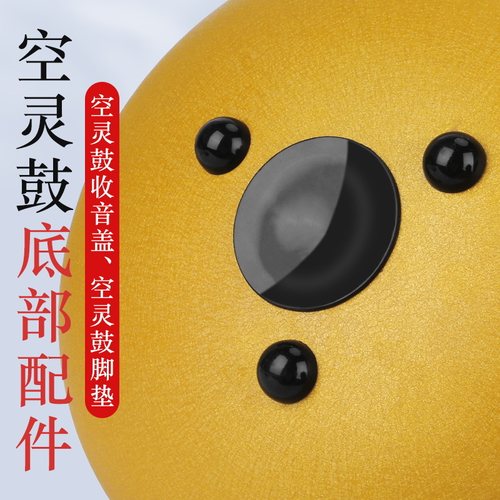 空灵鼓收音盖空灵鼓脚