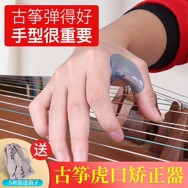 古筝练指器儿童学生古筝虎口手型矫正器神器专业手指法训练习配件