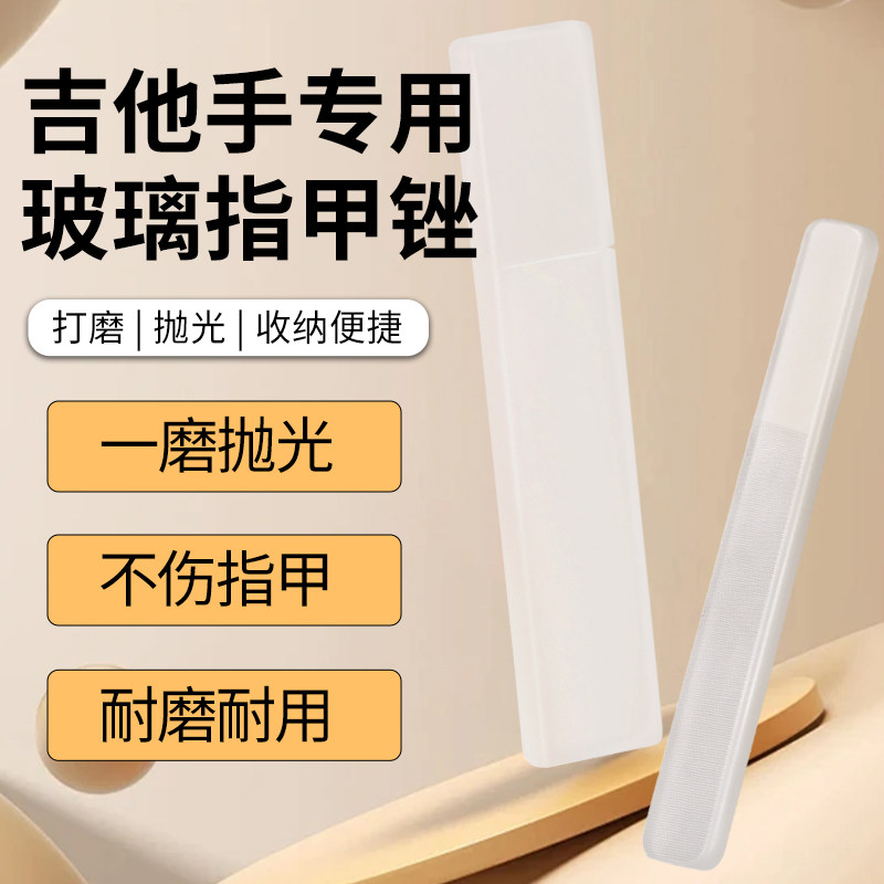 纳米玻璃指甲锉修甲打磨抛光吉他手专用乐器配件乐器指甲护理锉刀,乐器/吉他/钢琴/配件,其它乐器配件,淘宝优惠券,粉丝福利购,淘宝优惠卷