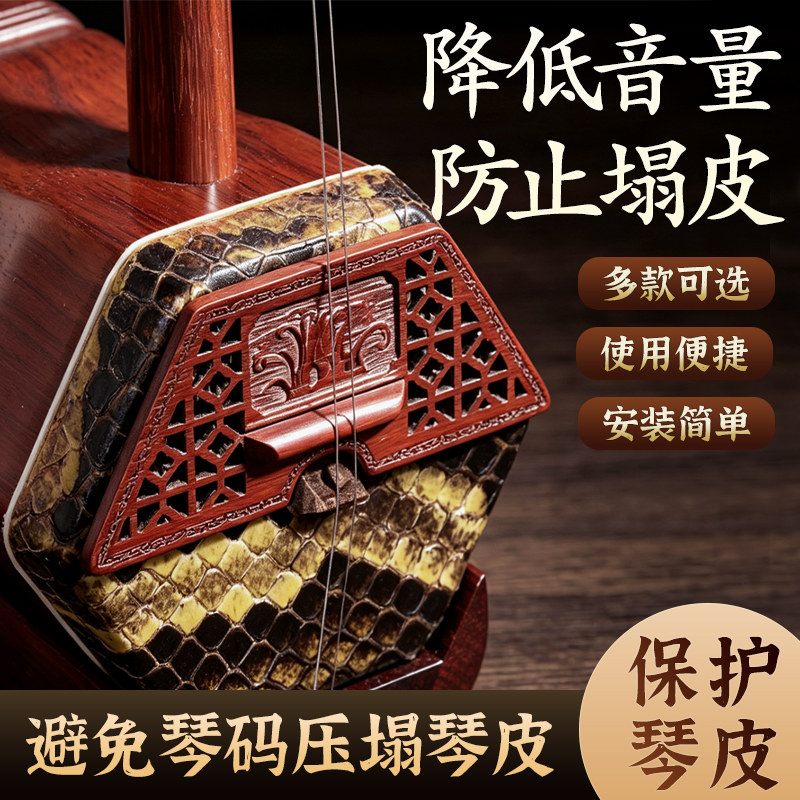 红木二胡护琴码桥形护琴码二胡弱音器静音二胡蛇皮减压器二胡配件