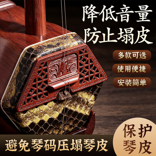 红木二胡护琴码桥形护琴码二胡弱音器静音二胡蛇皮减压器二胡配件