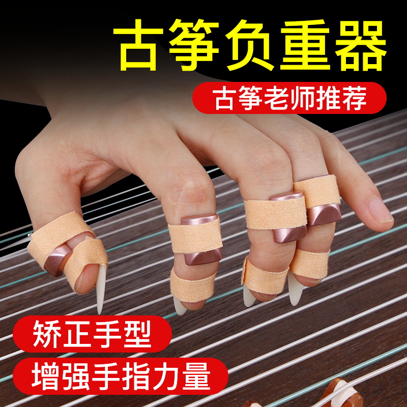 正品吴丽蓉负重练指器琵琶力手