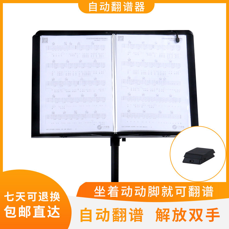 乐器谱架子曲谱架无线自动翻谱器脚踏自动翻页谱识谱乐器演奏配件图片
