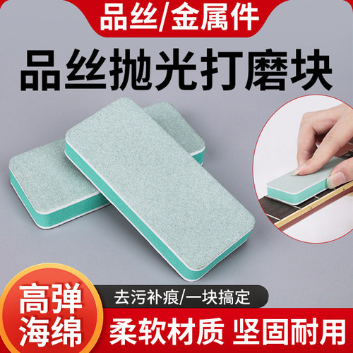 吉他品丝打磨抛光块双面打磨