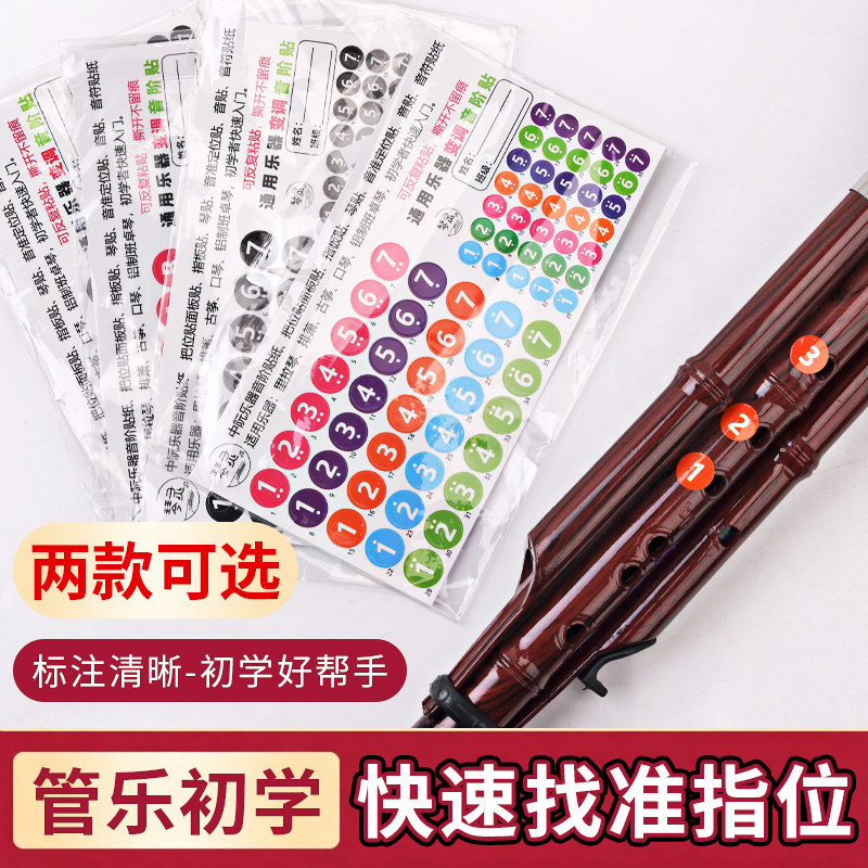 管乐音阶贴新手练琴辅助不伤琴面图片