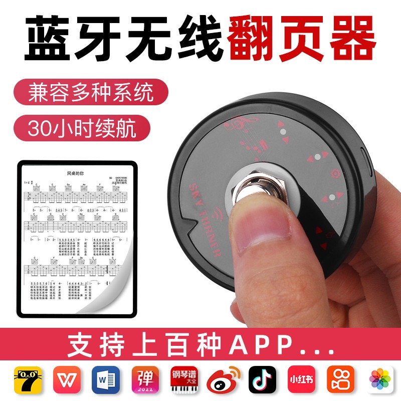自动翻谱器曲谱脚踩ipad电子无线蓝牙手机平板吉他钢琴踏板翻页器