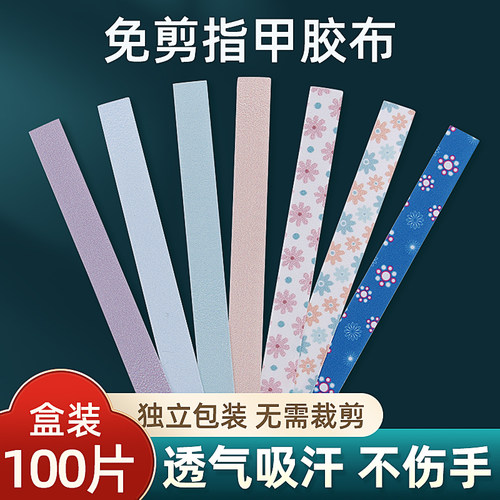 古筝琵琶胶布免剪裁透气舒适