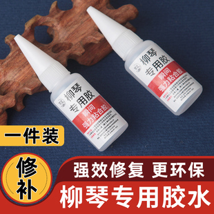 专用柳琴修复胶乐器胶专用胶水粘敦煌皮粘星海乐器配件脱琴颈