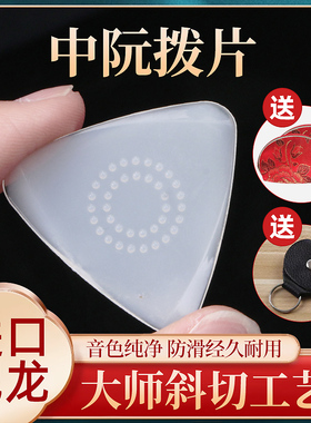 中阮拨片 专业 防滑 尼龙 柳琴拨片弹片大阮小阮拔片三角防滑耐磨