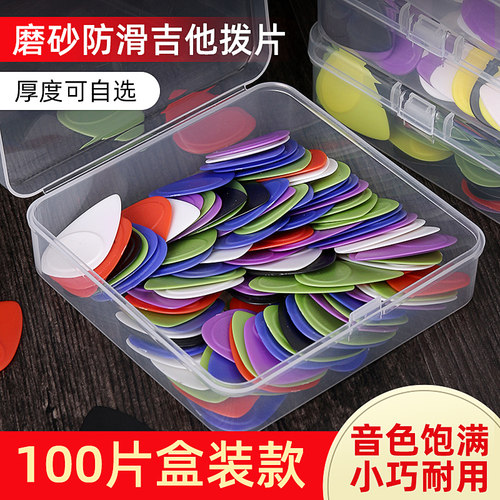 0盒装指弹磨砂防滑pick吉他拨片