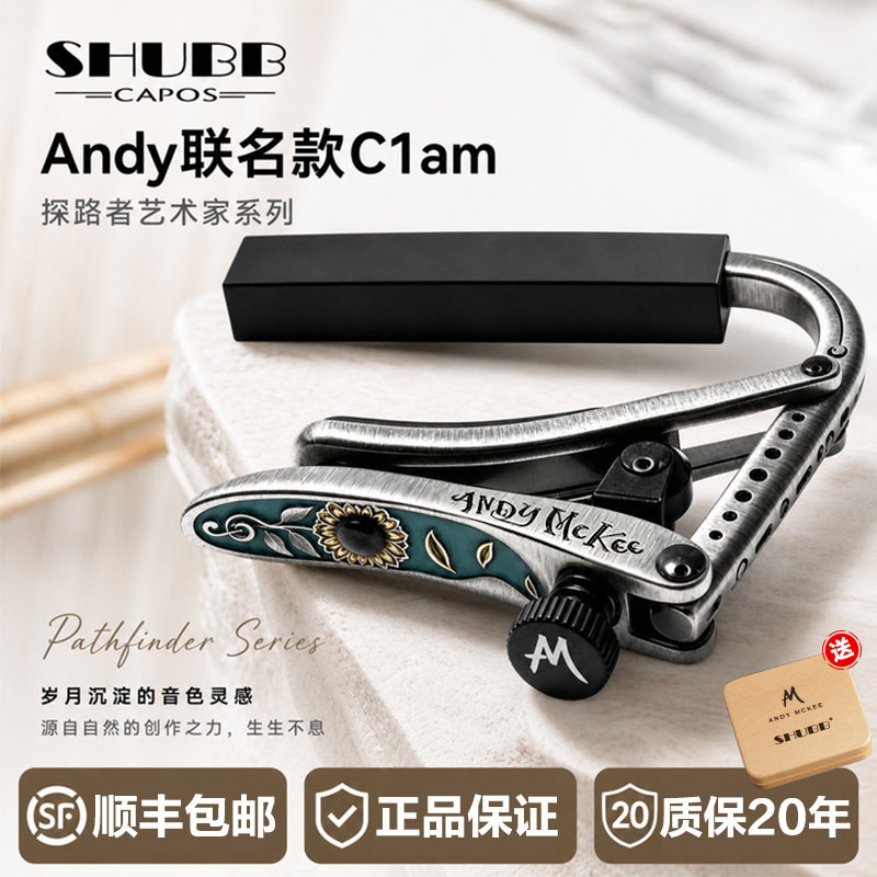 SHUBB夏伯Andy联名款吉他变调夹图片