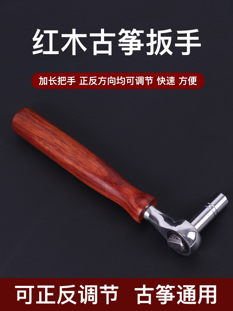 实木高端古筝调音扳手正反转换四角八角调音绕弦工具配件