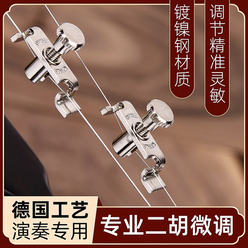 德国Wittne二胡微调演奏专用