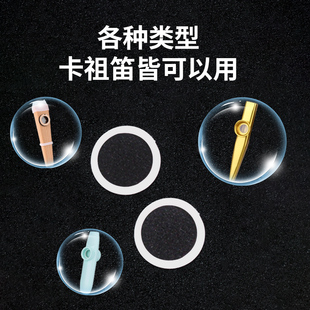 专用卡祖笛笛膜升级款通用型卡祖笛笛膜盒收纳卡祖笛膜片乐器配件