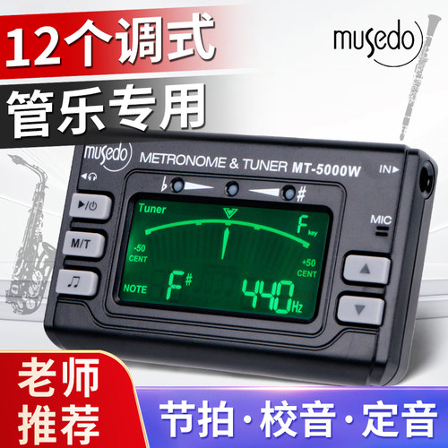 萨克斯/长笛/笛子/小号调音器