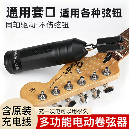 电动卷弦器吉他换弦工具自动上弦
