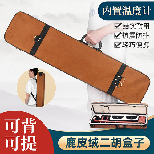 鹿皮绒二胡琴盒子便携湿度计