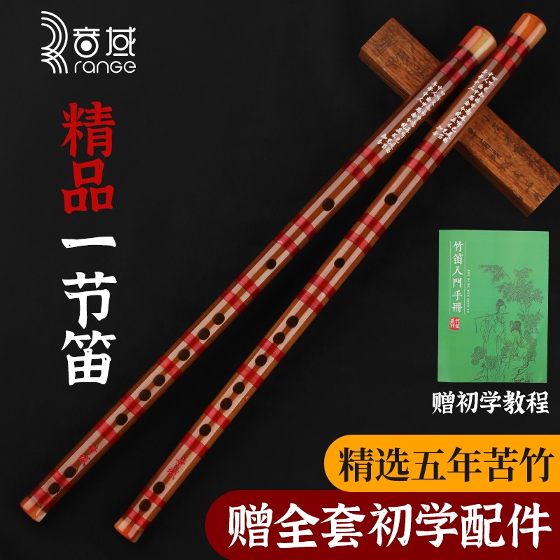 一节笛棕色F调 初学入门学生横笛竹笛专业演奏笛子零基础民族乐器属于什么档次？
