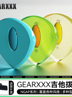 GEARXXX NGAP吉他拨片民谣木电吉他专用扫弦片贝斯防滑速弹片PICK