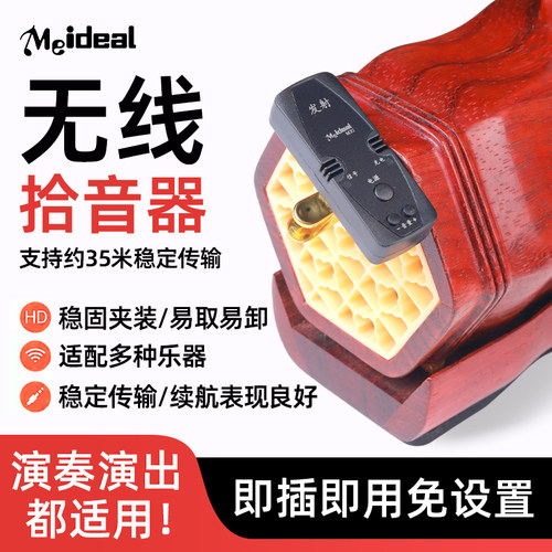 无线拾音器多种乐器通用演出拾音