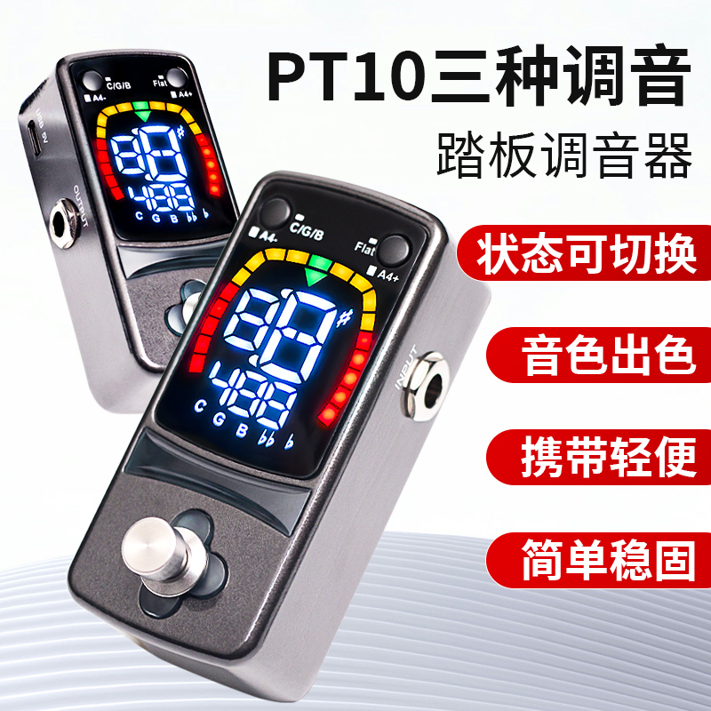 迷你踏板调音器三模式便携高精准
