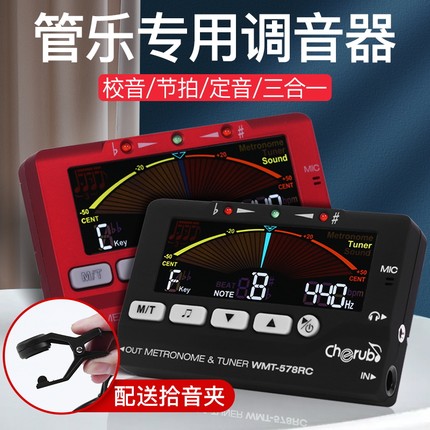 小天使WMT-578RC长笛/萨克斯/小号/黑管校音管乐调音器专用节拍器