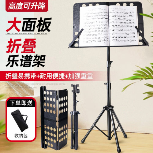 便携折叠谱架多乐器通用便携谱台