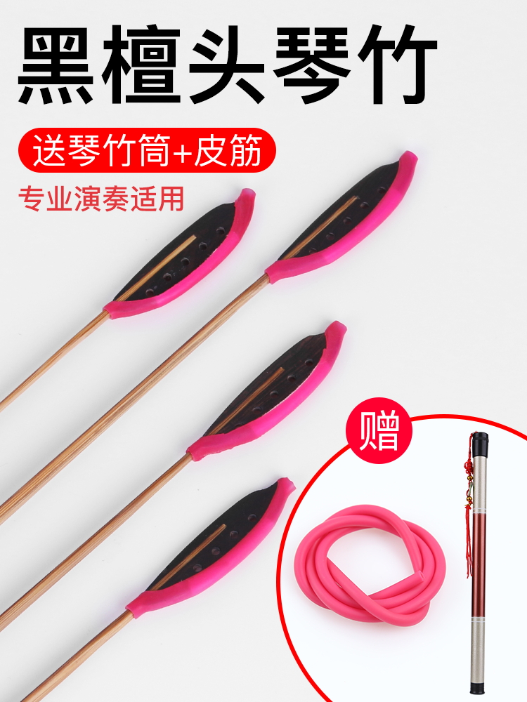 田伟宁乌木头专业演奏扬琴竹制扬琴琴键扬琴乐器配件免费竹管