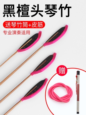 田伟宁乌木头专业演奏扬琴竹制扬琴琴键扬琴乐器配件免费竹管