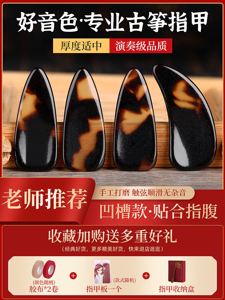 古筝指甲玳瑁颜色专业演奏成人凹槽初学者儿童摇指义甲大小号胶布