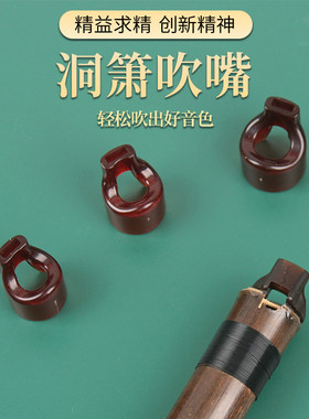 洞箫助吹器初学入门迷你短萧吹嘴 箫零基础轻松吹响6孔8孔通用竹