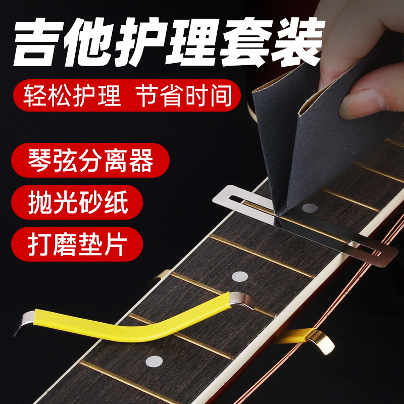 吉他琴弦免拆工具 琴弦分离器指板清洁保养护理琴弦工具免拆配件