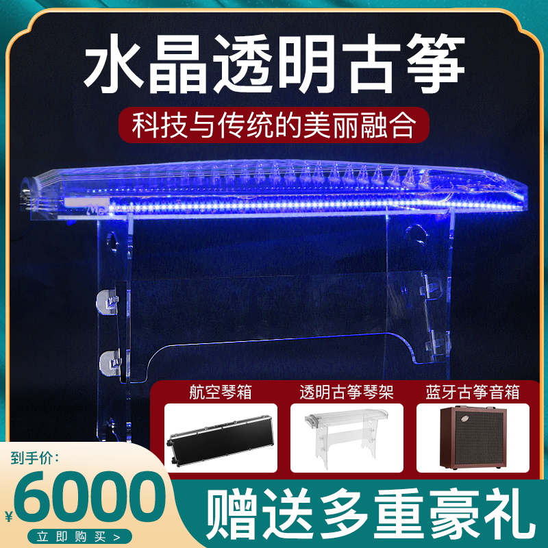 美妙斯水晶古筝 电子演出电古筝成人演奏演出古筝水晶电声古筝