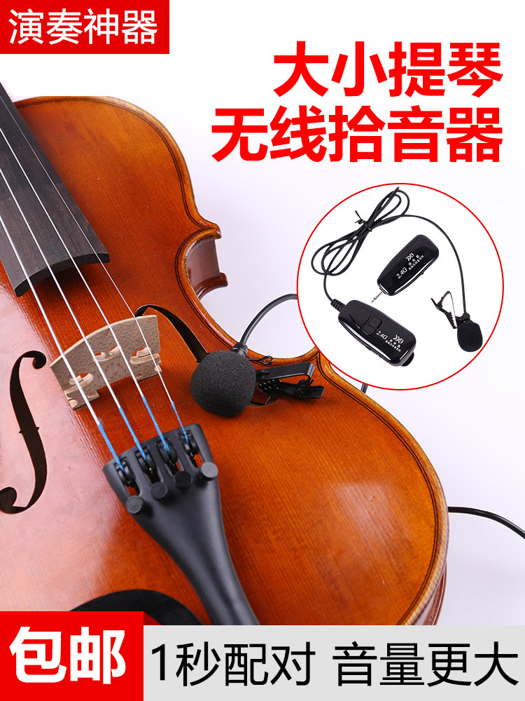 小提琴专用无线蓝牙拾音器，表演专用扬声器，曼陀林麦克风