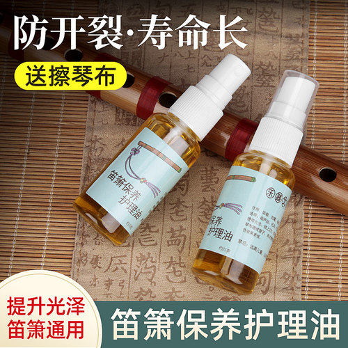 笛箫护理保养油提升光泽