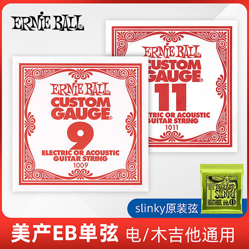 Ernieball吉他单弦民谣电吉他弦