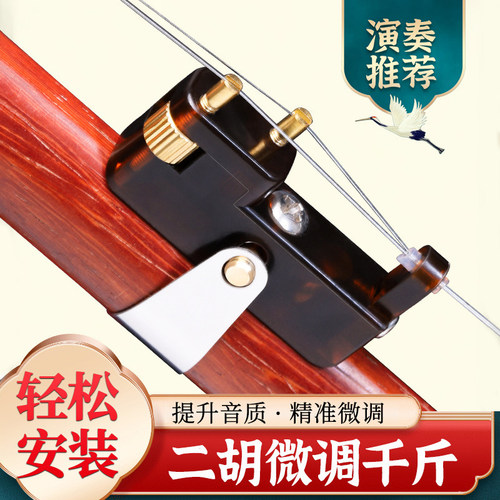 微调二胡千斤器演奏专用不伤弦